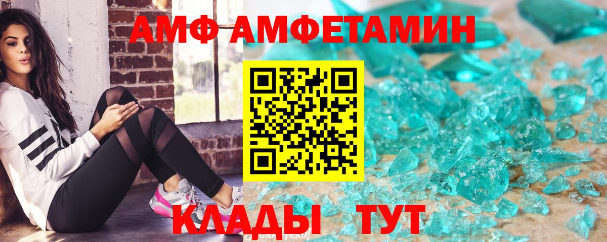 Amphetamine Розовый Качканар