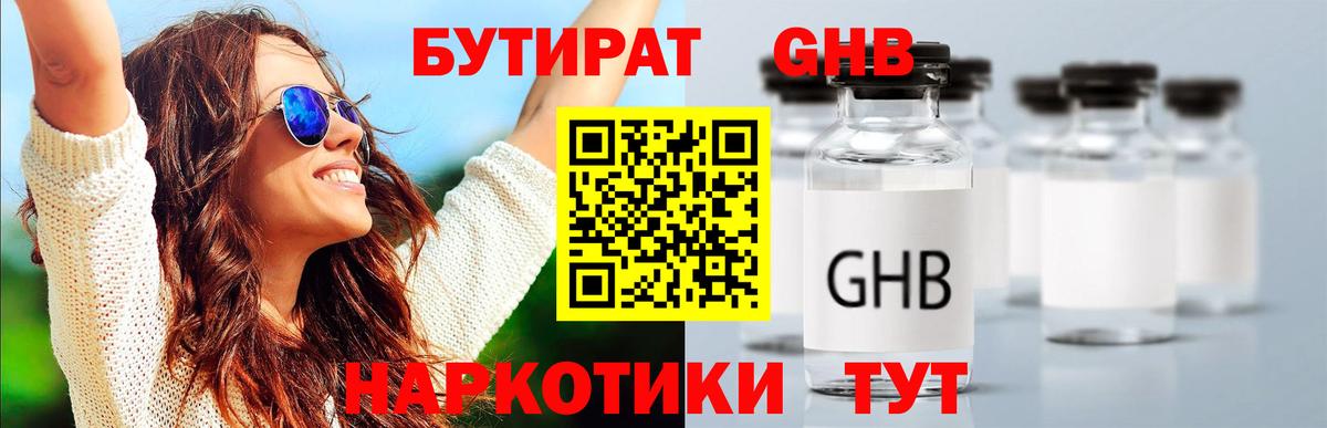 Бутират 1.4BDO  Вход с VPN  БУТИРАТ  Качканар 