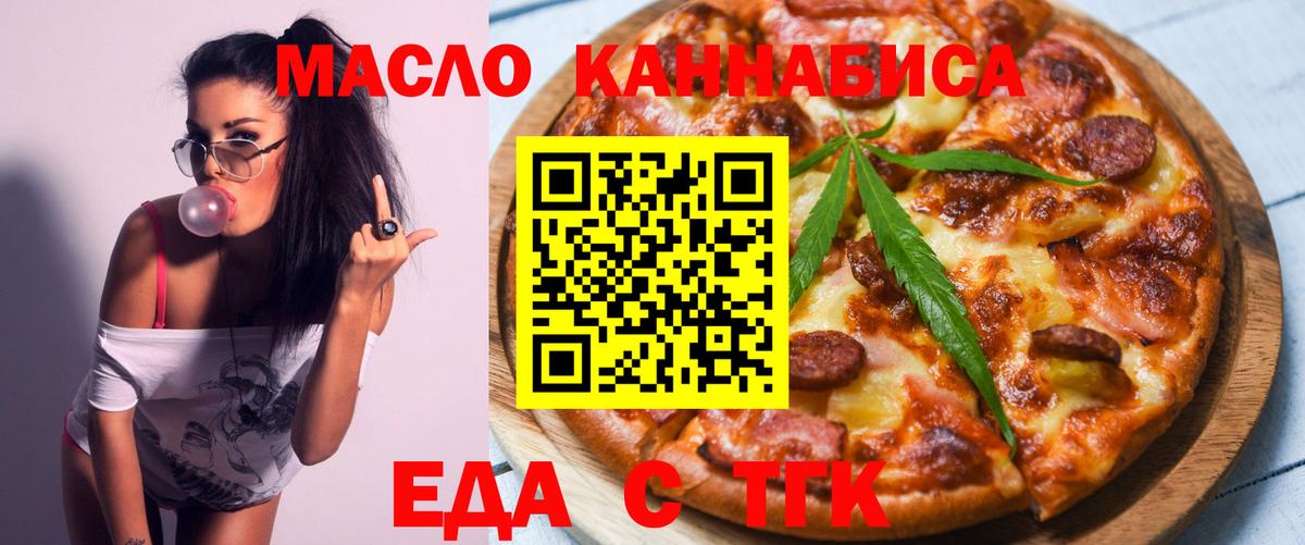 Еда ТГК конопля  Вход с VPN  Качканар 