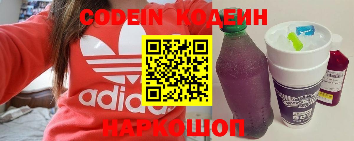 Кодеин напиток Lean (лин)  Вход с VPN  Codein Purple Drank  Качканар 