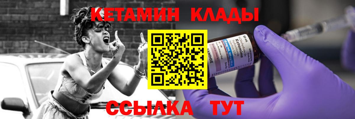 Кетамин VHQ  Вход с VPN  Качканар 