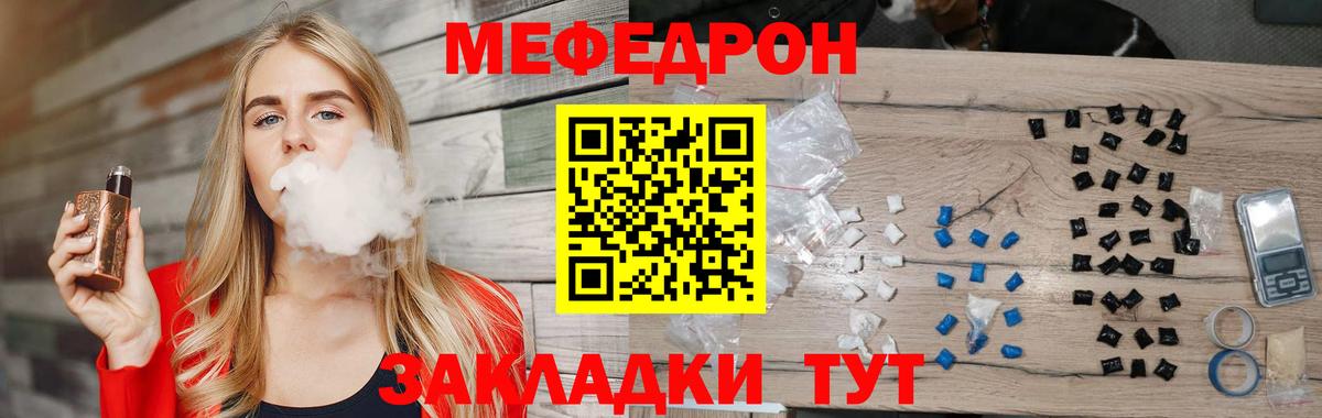 Меф VHQ  Меф  Качканар  Вход с VPN 