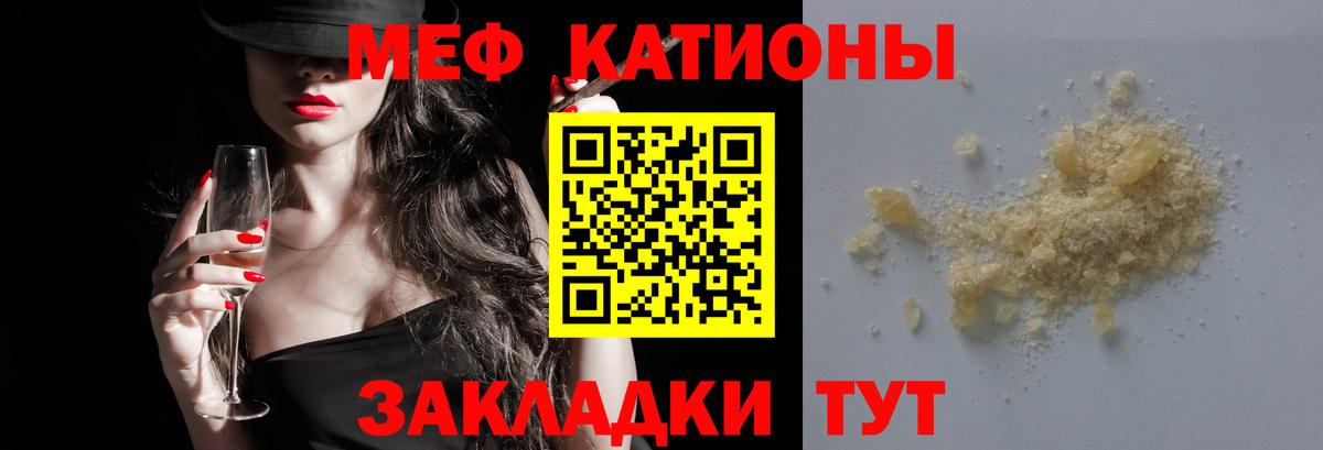 Мефедрон мука Качканар