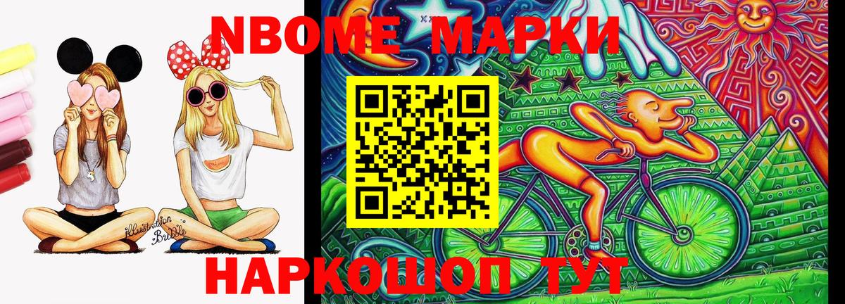 Марки 25I-NBOMe 1500мкг  Вход с VPN  Качканар 